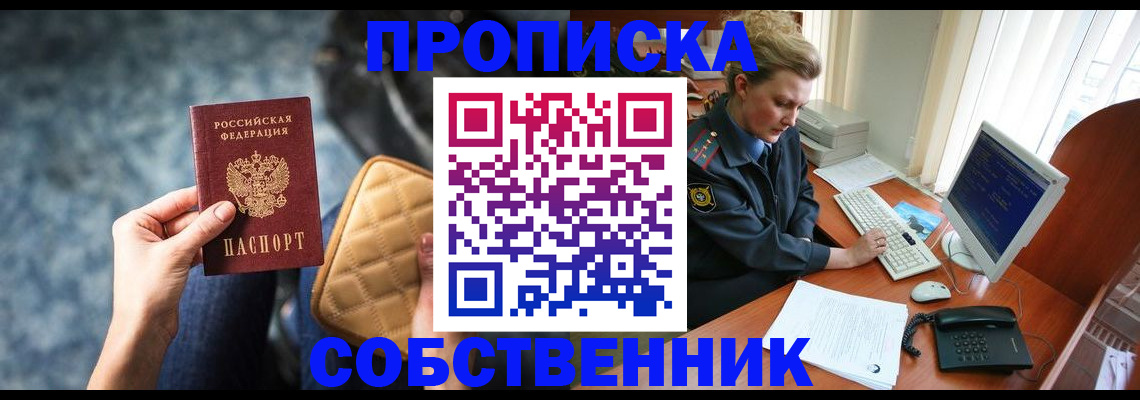 прописка для военкомата в Шали