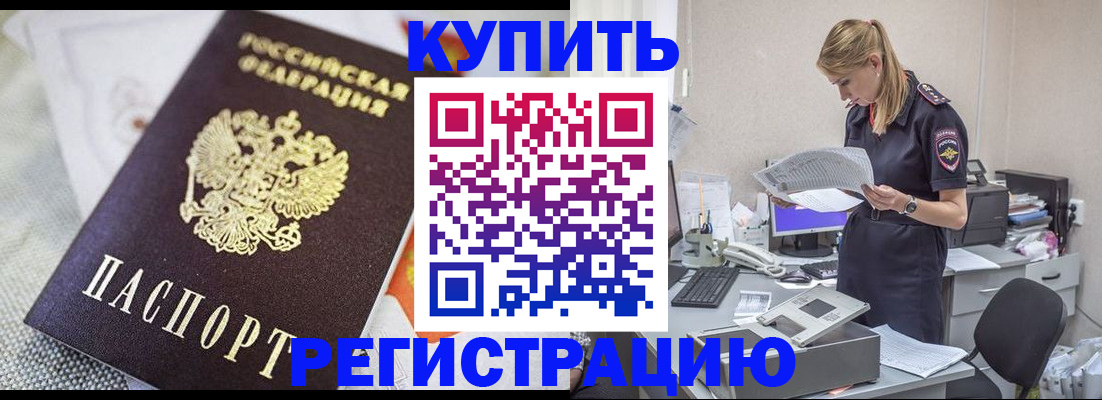 прописка для военкомата в Шали