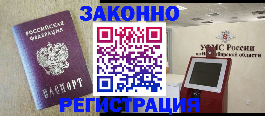 миграционный учет в Шали