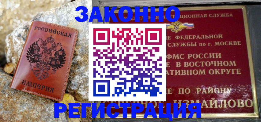 миграционный учет в Шали