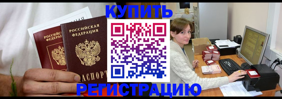миграционный учет в Шали